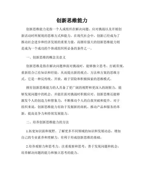创新思维能力