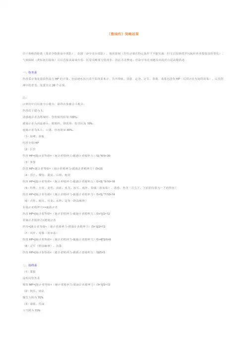 《曹操传》策略效果