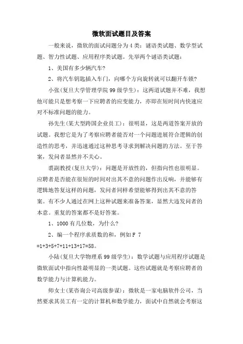 微软面试题目及答案
