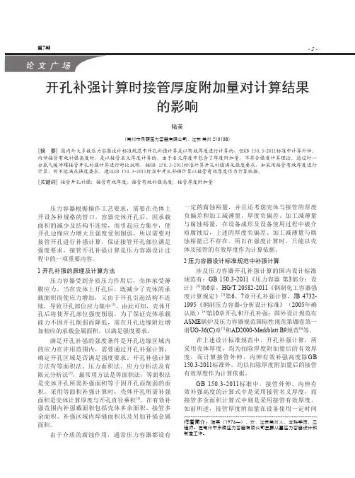 开孔补强计算时接管厚度附加量对计算结果的影响