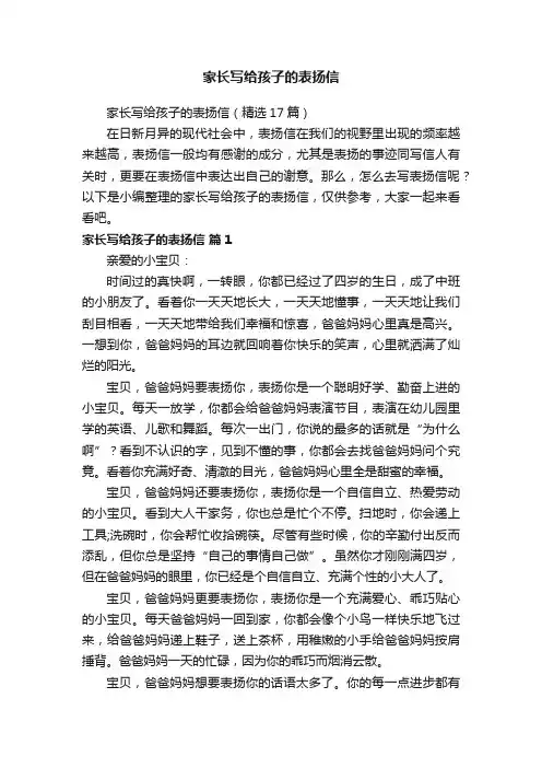 家长写给孩子的表扬信（精选17篇）