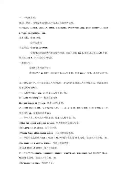 初中英语八大时态讲解及练习(全)
