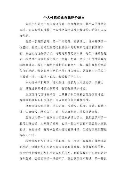 个人性格自我评价范文