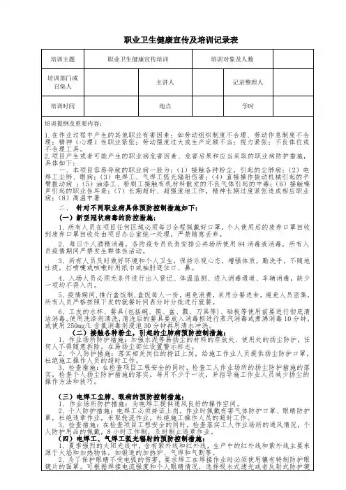 建筑施工人员职业卫生健康宣传及培训记录表