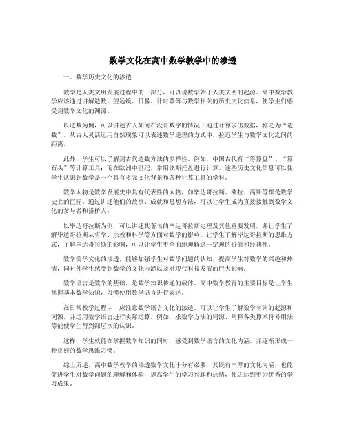 数学文化在高中数学教学中的渗透