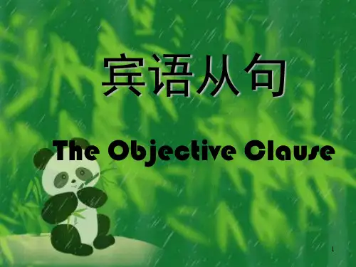 初中英语宾语从句10分钟试讲(课堂PPT)