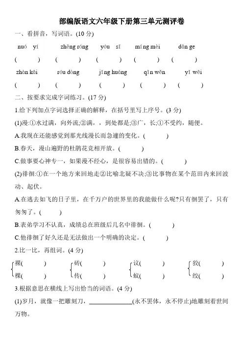 部编版语文六年级下册第三单元测评卷及答案