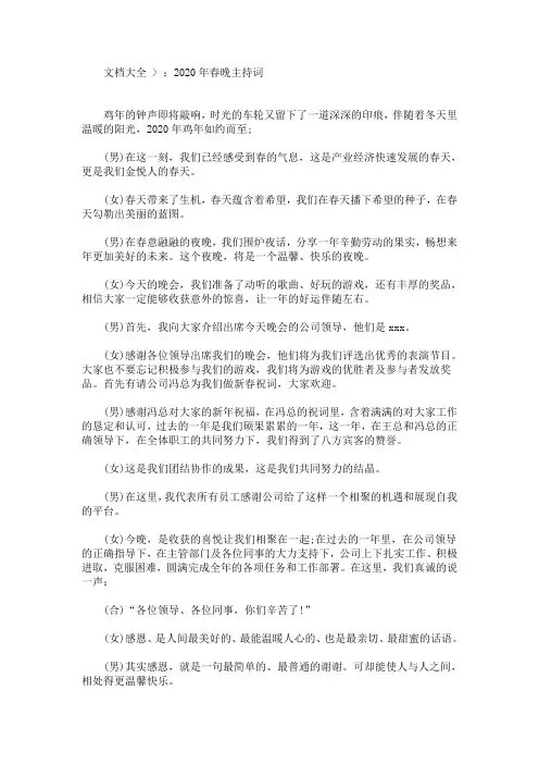 2020最新年春晚主持词