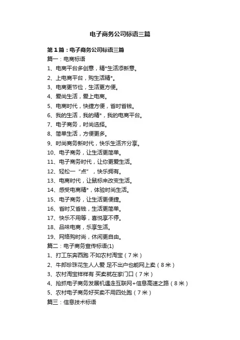 电子商务公司标语三篇