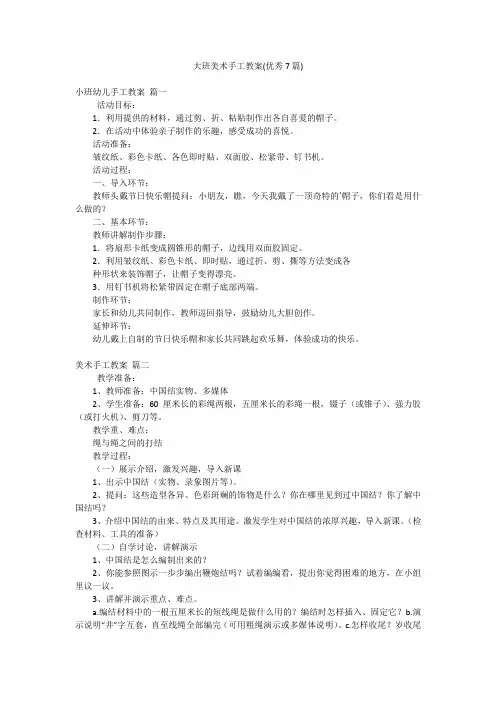 大班美术手工教案(优秀7篇)