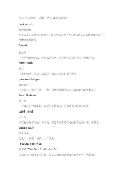 一些有趣的英语词汇