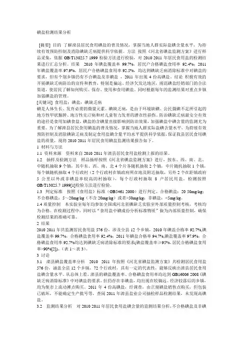 碘盐检测结果分析