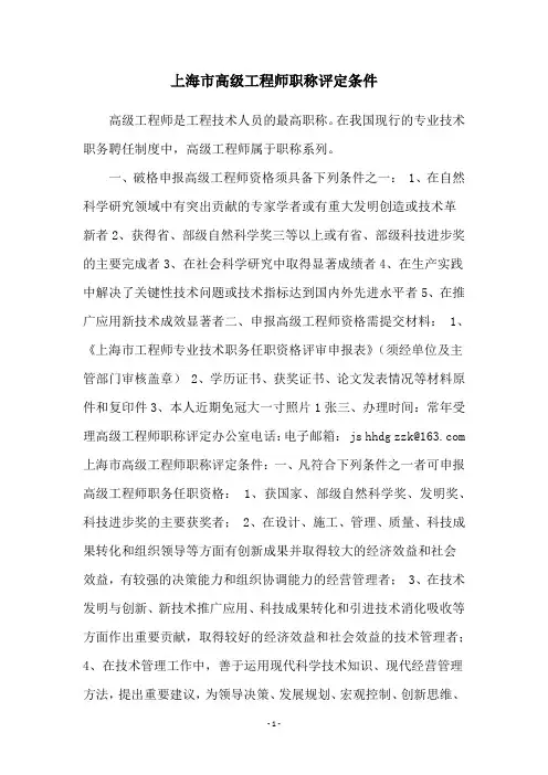 上海市高级工程师职称评定条件