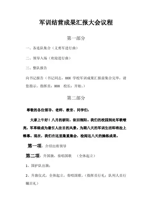 军训闭营仪式解说词,主持词