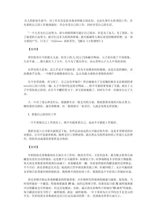 职业生涯中的十个案例
