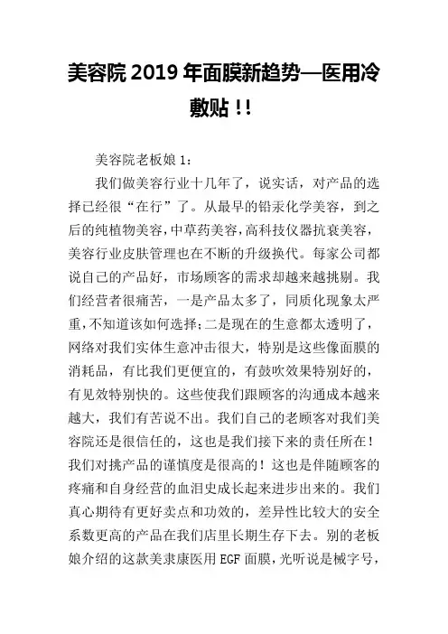 美容院2019年面膜新趋势—医用冷敷贴!!