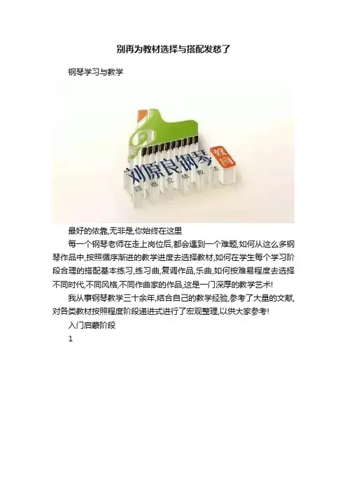 别再为教材选择与搭配发愁了