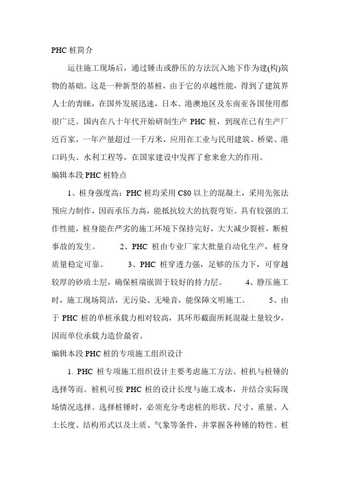 PHC桩简介