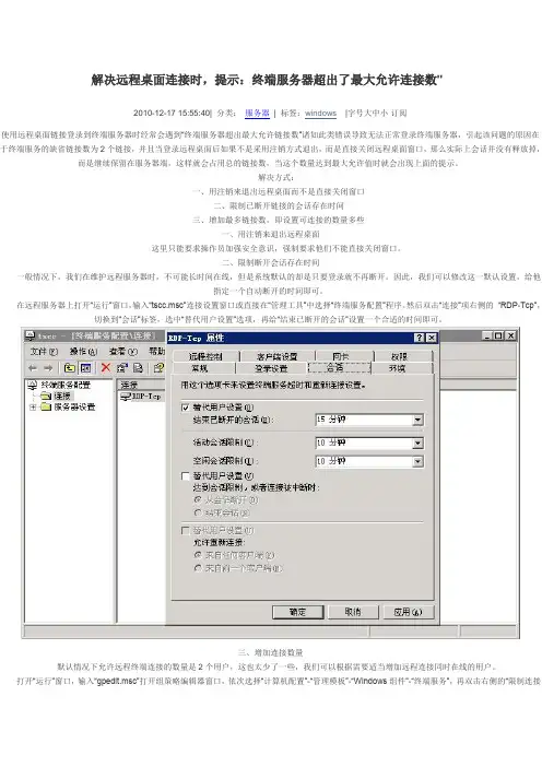 解决终端连接数超限