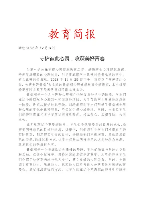 开展青春期心理健康教育专题讲座简报