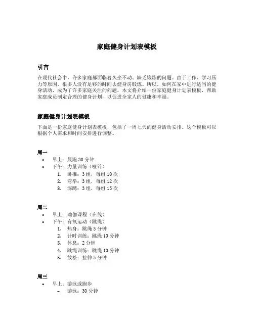 家庭健身计划表模板