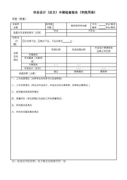 毕业设计(论文)中期检查报告(学院用表)【模板】