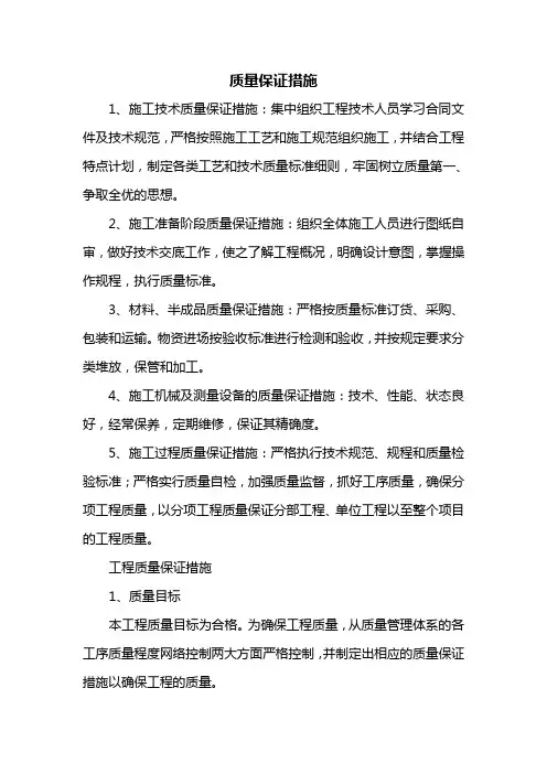 质量保证措施 (详细版)