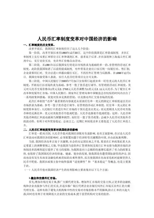 人民币汇率改革  制度经济学