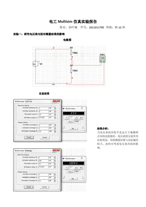 电工MULTISIM仿真实验报告