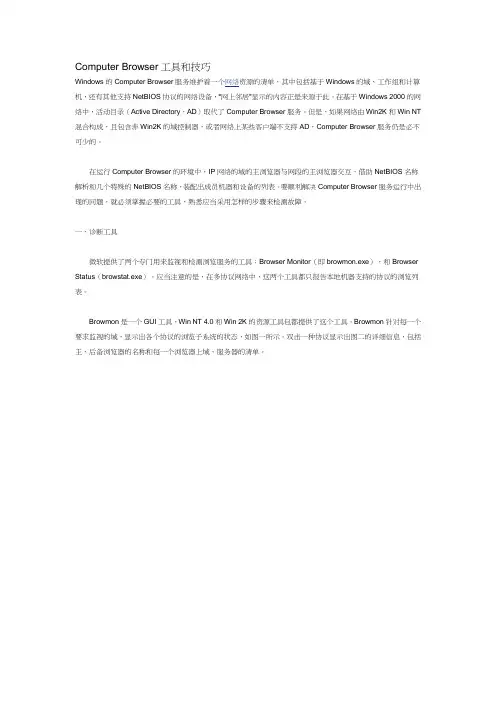 Computer Browser工具和技巧