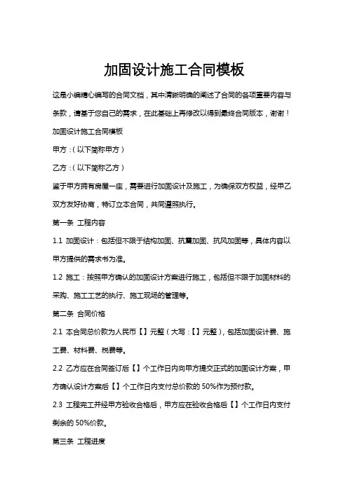 加固设计施工合同模板