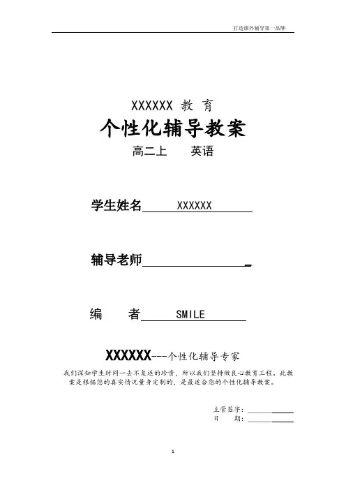 人教版高二必修四综合复习学生版