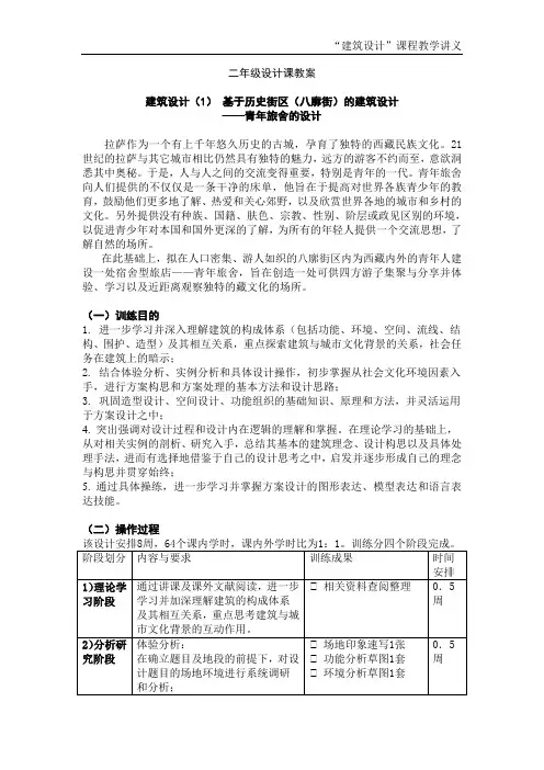 建筑学 二年级(下学期)设计1 讲义