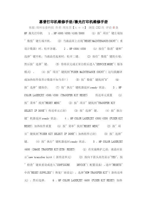 惠普打印机维修手册