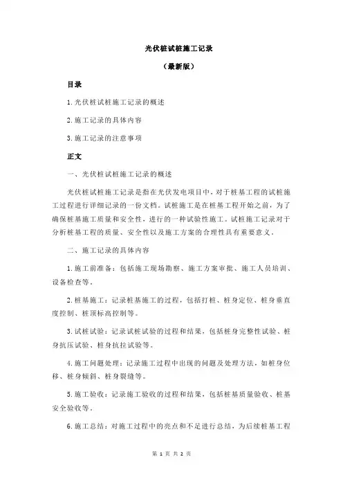 光伏桩试桩施工记录