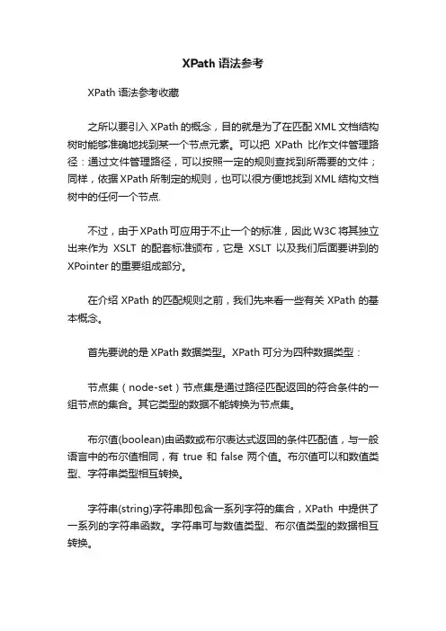 XPath语法参考