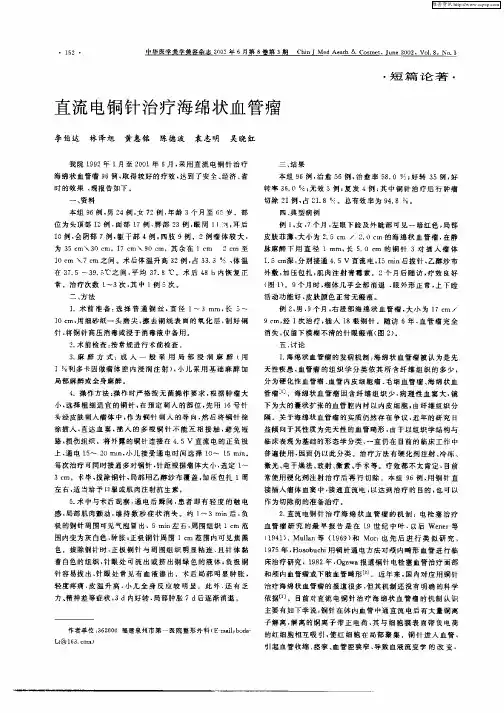 直流电铜什治疗海绵状血管瘤