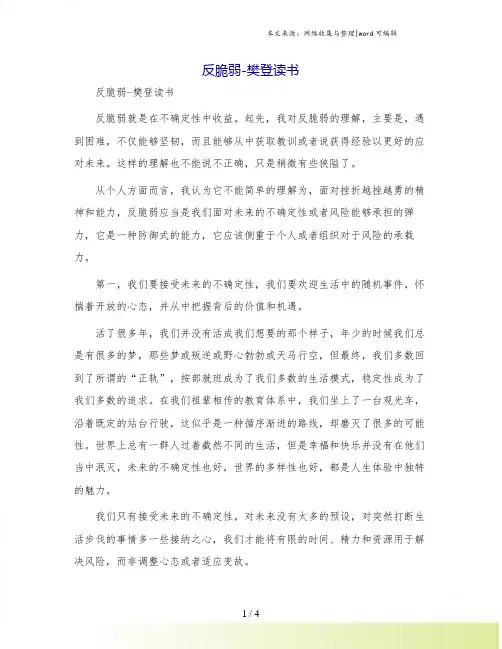 反脆弱-樊登读书