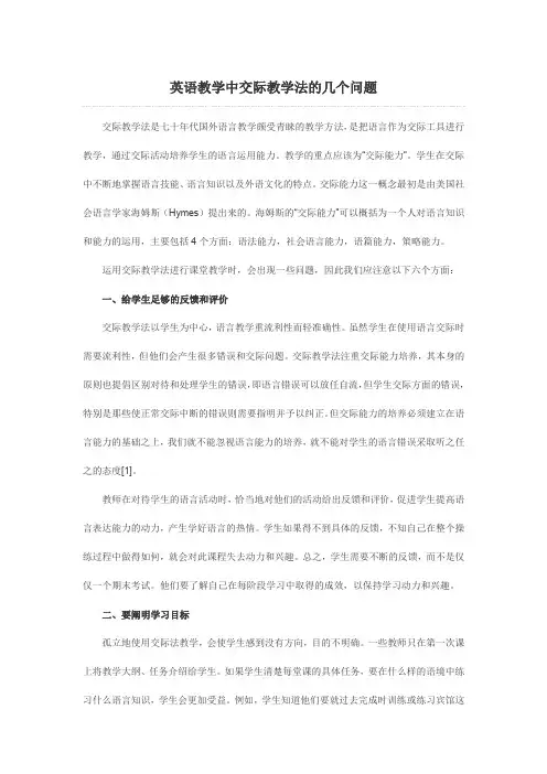 英语教学中交际教学法的几个问题