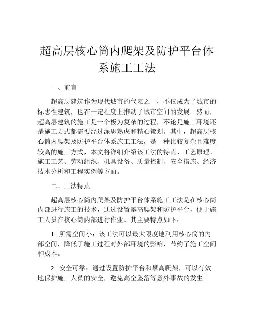 超高层核心筒内爬架及防护平台体系施工工法 (2)