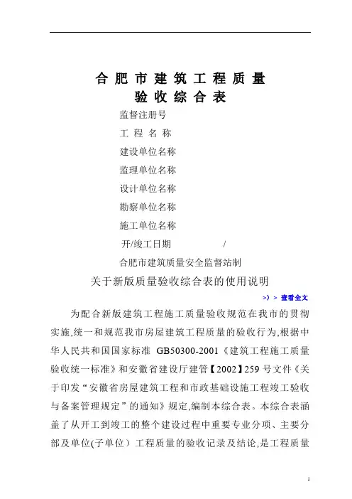 [建筑][合肥]建筑工程质量验收表质量监督部门