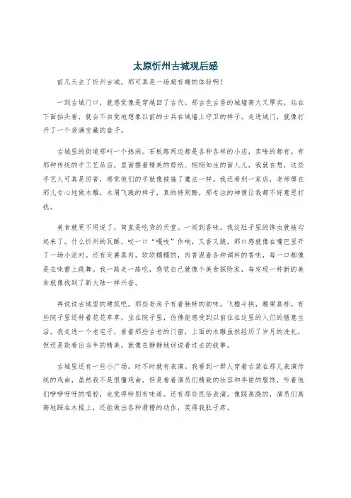 太原忻州古城观后感