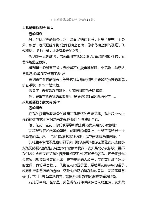 少儿朗诵励志散文诗（精选14篇）