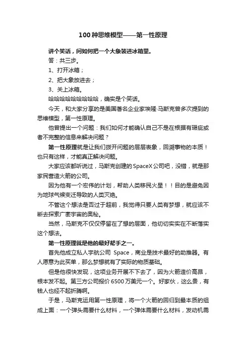100种思维模型——第一性原理