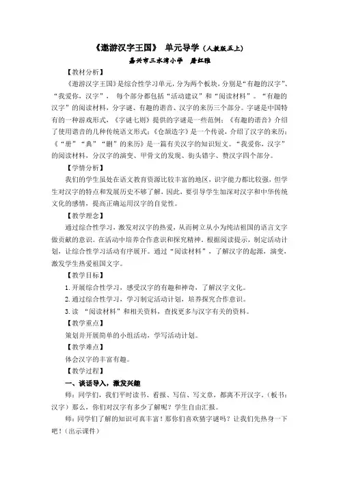 语文人教版五年级上册遨游汉字王国