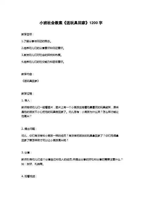 小班社会教案《送玩具回家》