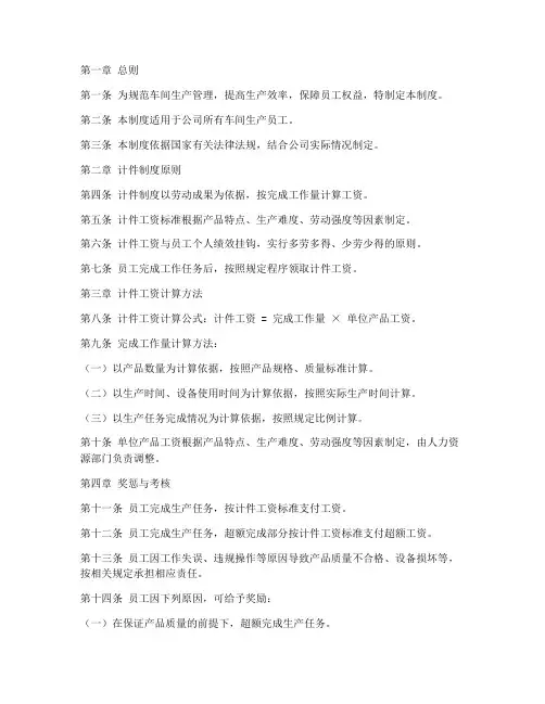 车间管理计件管理制度范本