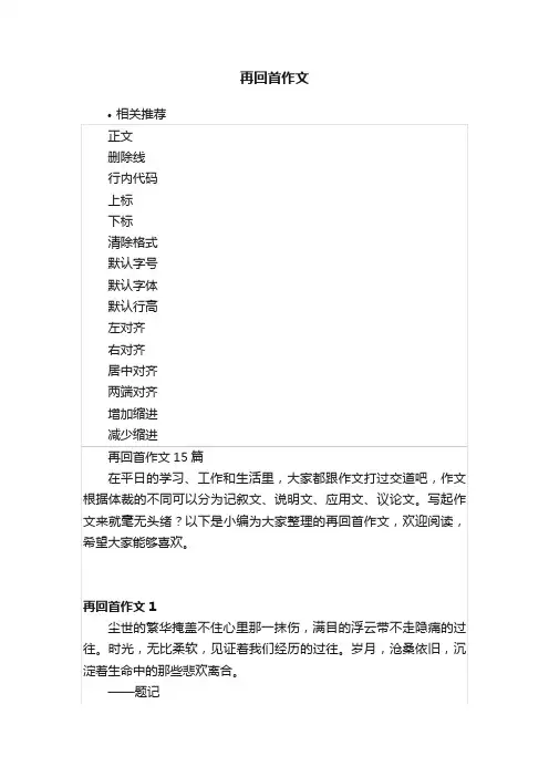 再回首作文