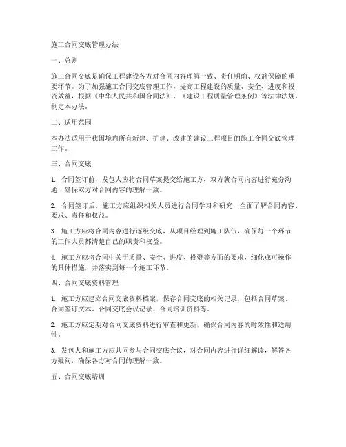施工合同交底管理办法