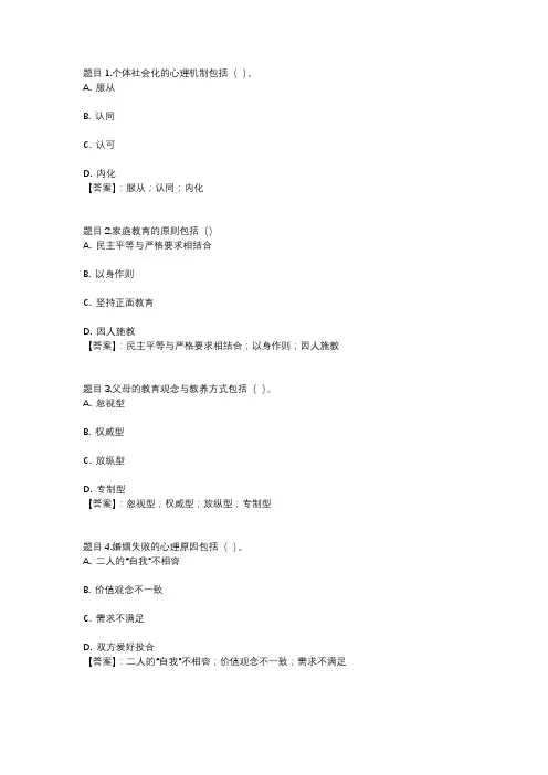 国开电大婚姻与家人关系(四川)形成考核任务四参考答案
